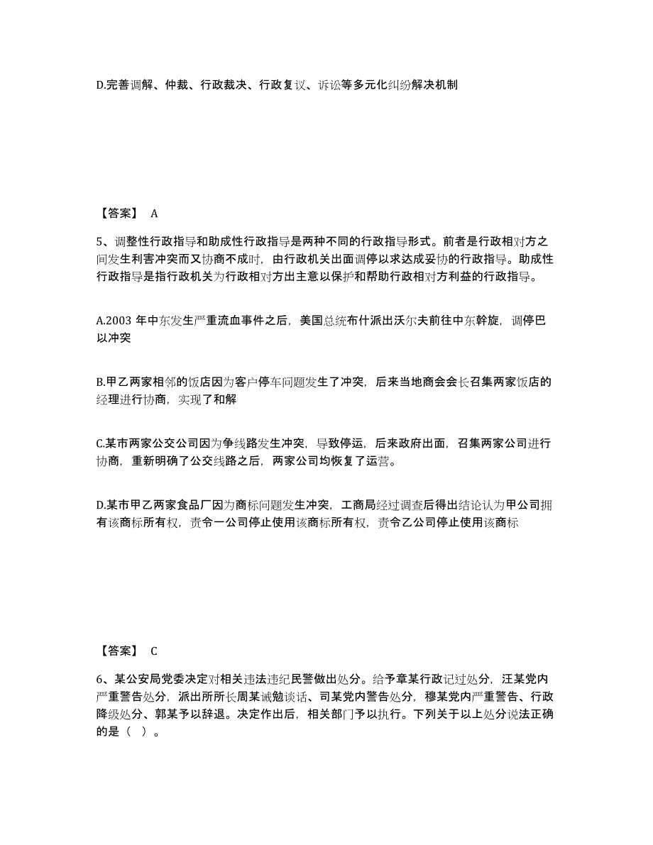 备考2025陕西省西安市雁塔区公安警务辅助人员招聘题库综合试卷B卷附答案_第3页