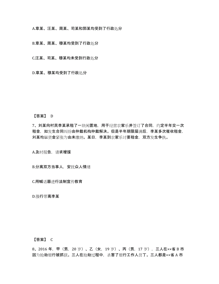 备考2025陕西省西安市雁塔区公安警务辅助人员招聘题库综合试卷B卷附答案_第4页