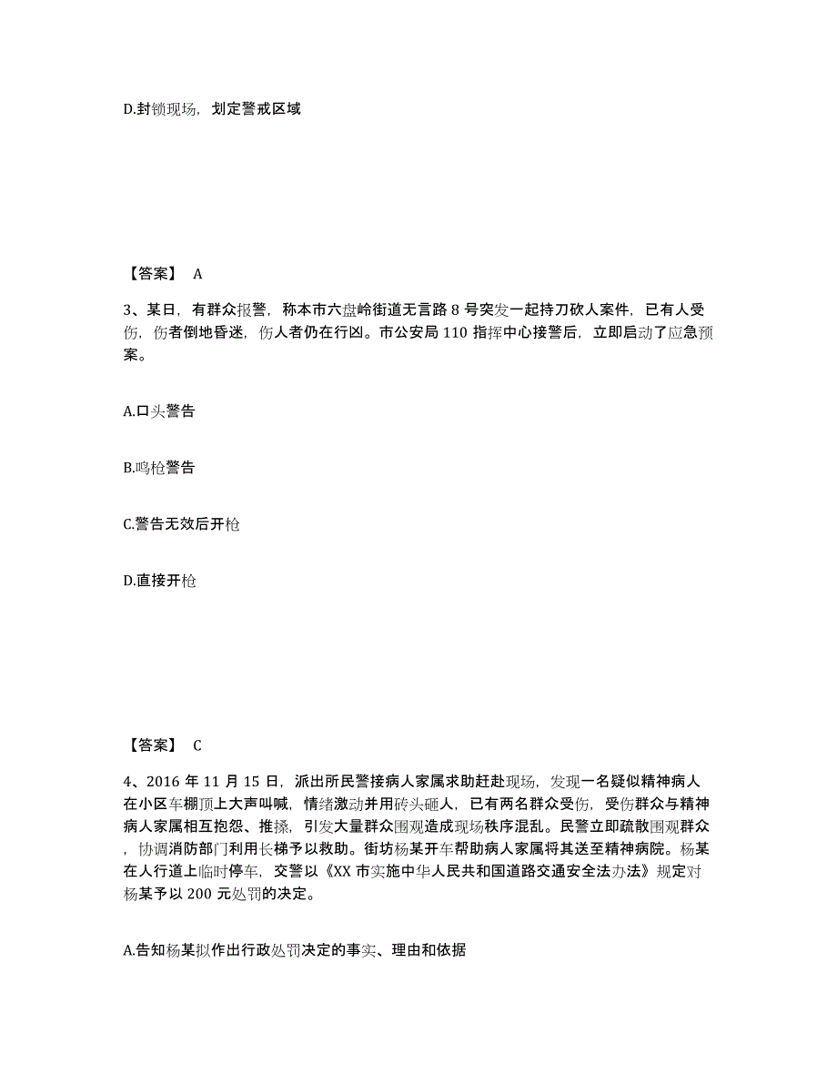 备考2025吉林省白山市八道江区公安警务辅助人员招聘题库及答案_第2页