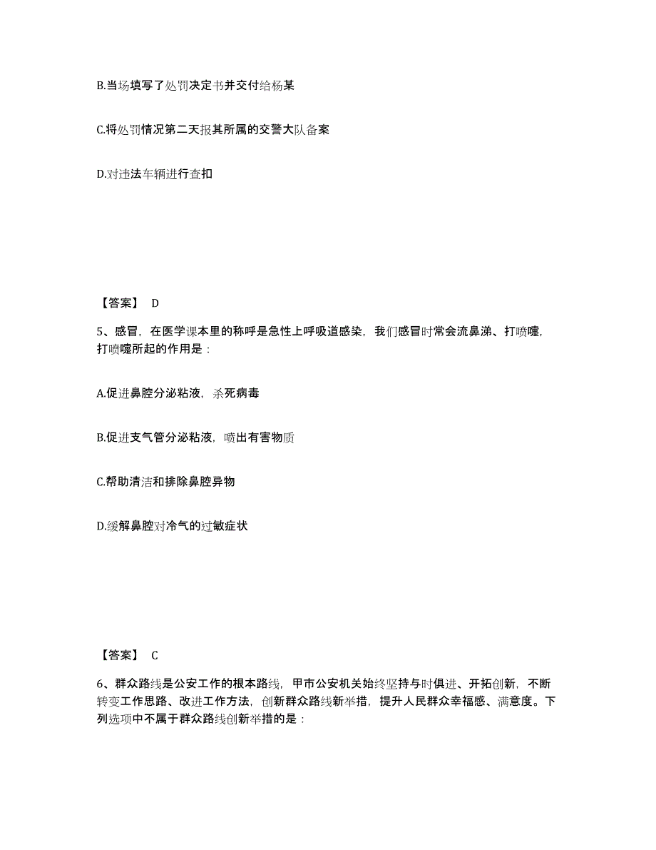 备考2025吉林省白山市八道江区公安警务辅助人员招聘题库及答案_第3页