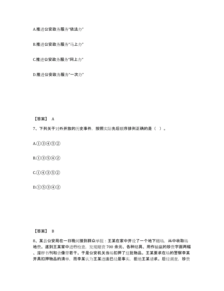 备考2025吉林省白山市八道江区公安警务辅助人员招聘题库及答案_第4页