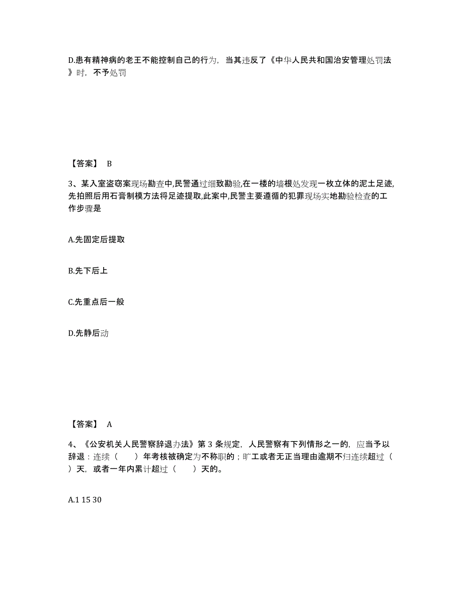 备考2025江西省九江市公安警务辅助人员招聘考前练习题及答案_第2页