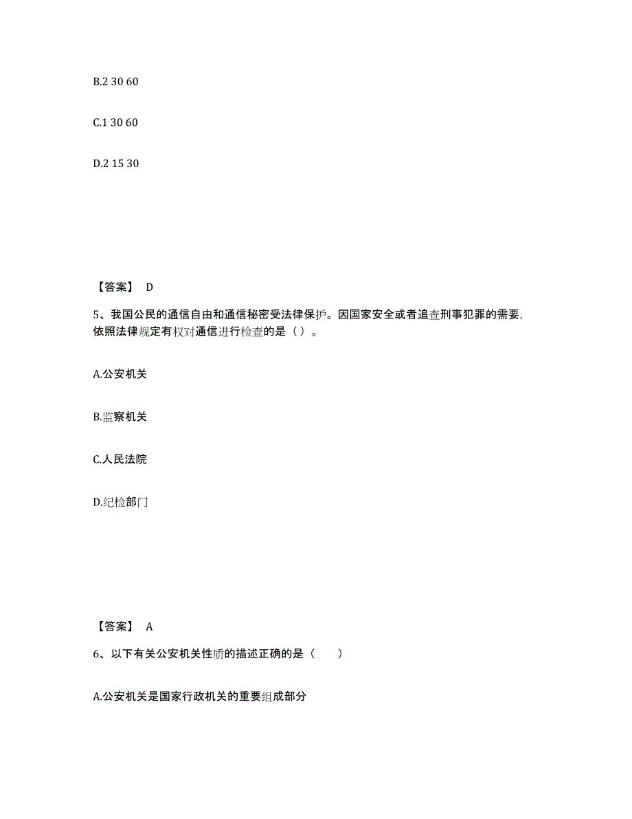 备考2025江西省九江市公安警务辅助人员招聘考前练习题及答案_第3页