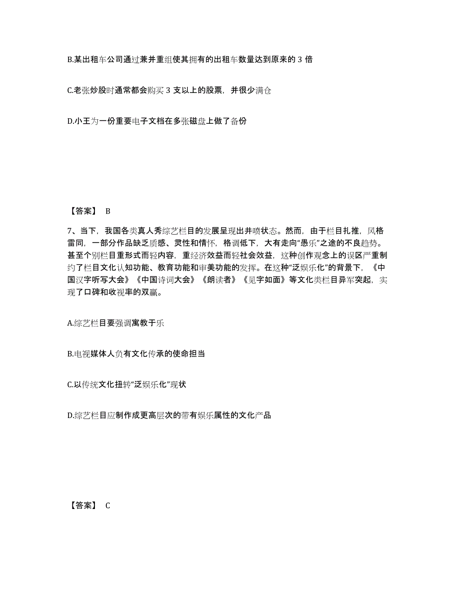 备考2025天津市南开区公安警务辅助人员招聘综合练习试卷A卷附答案_第4页