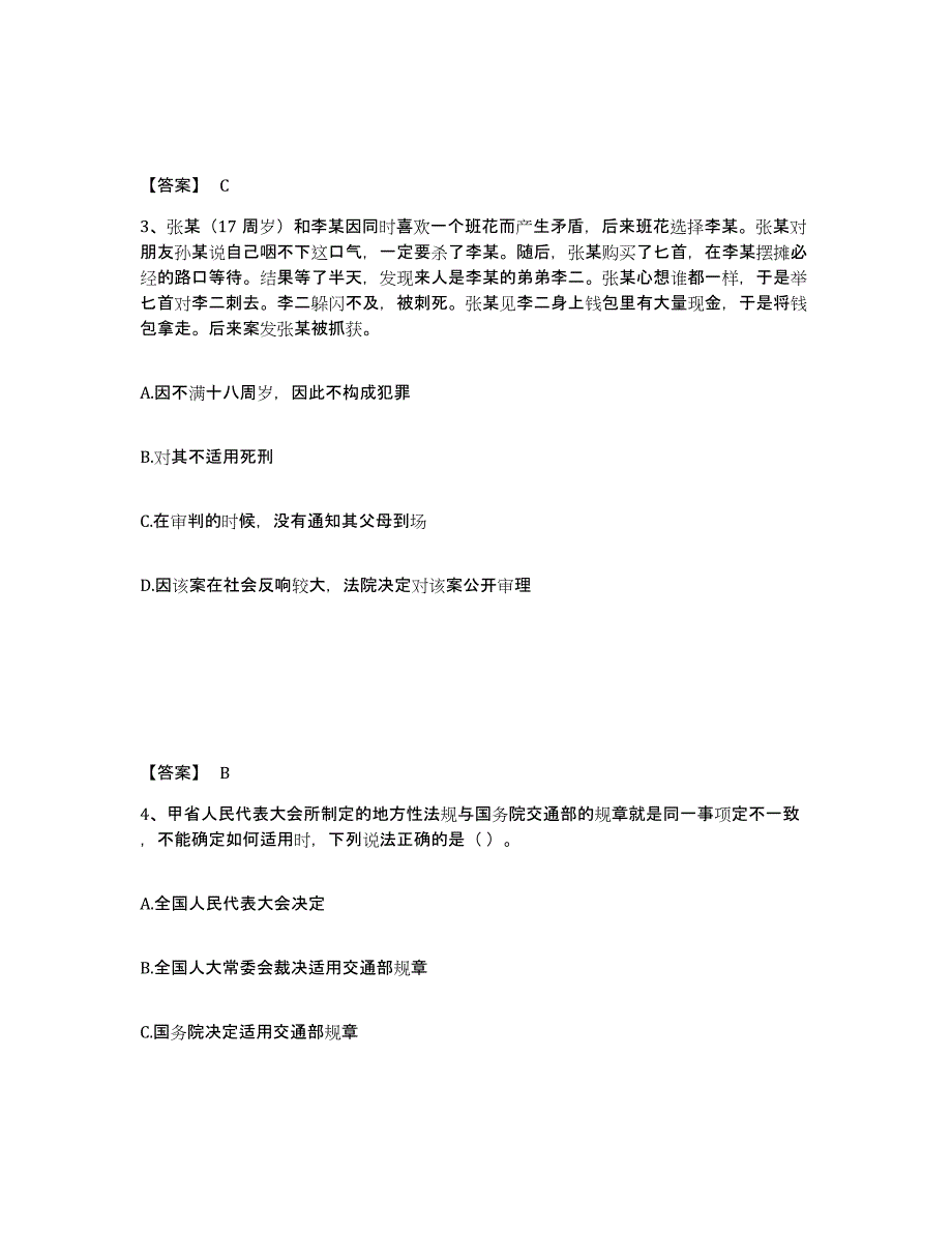 备考2025江西省宜春市上高县公安警务辅助人员招聘考前冲刺模拟试卷B卷含答案_第2页