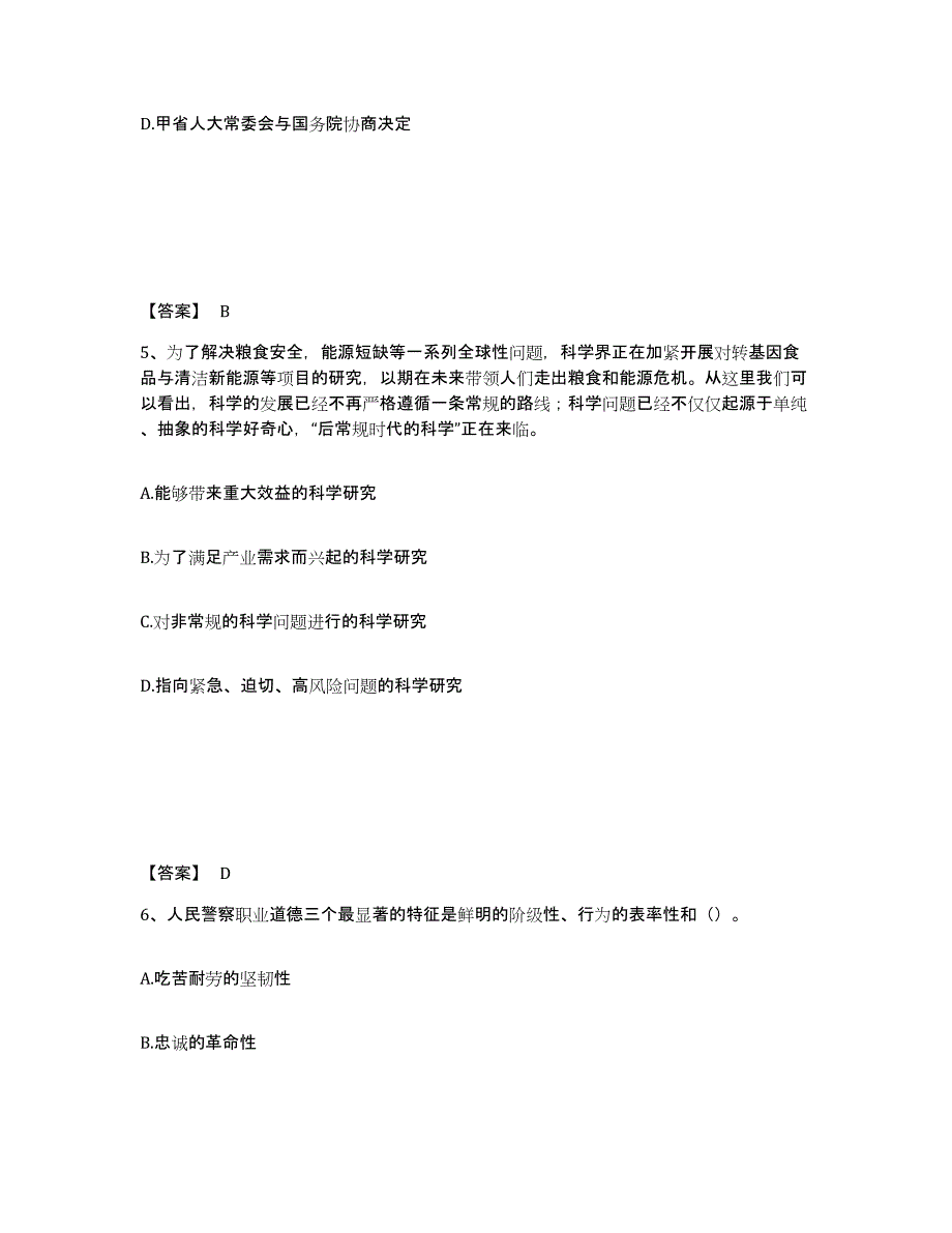 备考2025江西省宜春市上高县公安警务辅助人员招聘考前冲刺模拟试卷B卷含答案_第3页