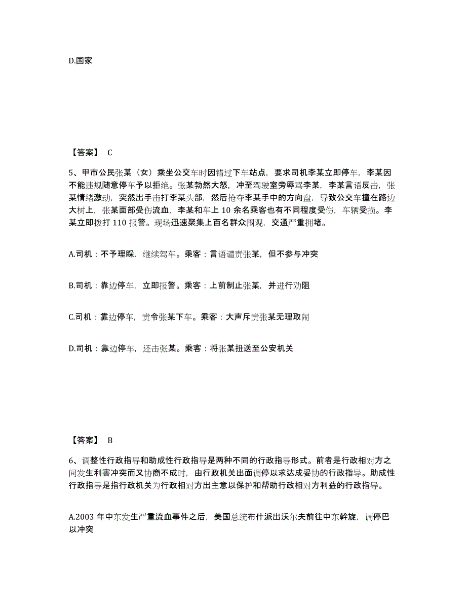 备考2025山西省阳泉市郊区公安警务辅助人员招聘模考模拟试题(全优)_第3页