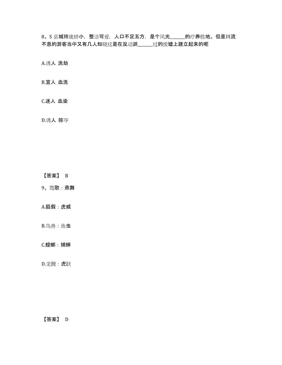 备考2025山西省阳泉市郊区公安警务辅助人员招聘模考模拟试题(全优)_第5页