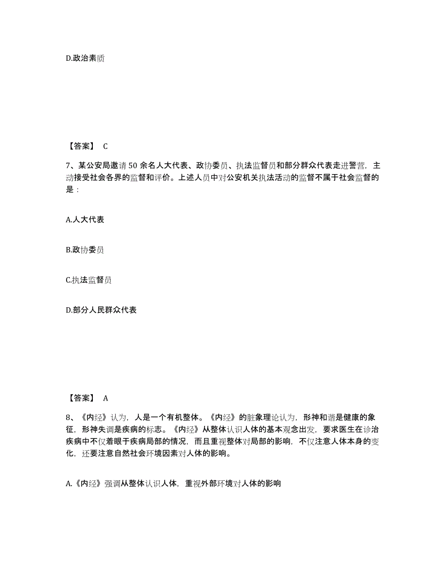 备考2025广西壮族自治区玉林市博白县公安警务辅助人员招聘押题练习试题A卷含答案_第4页