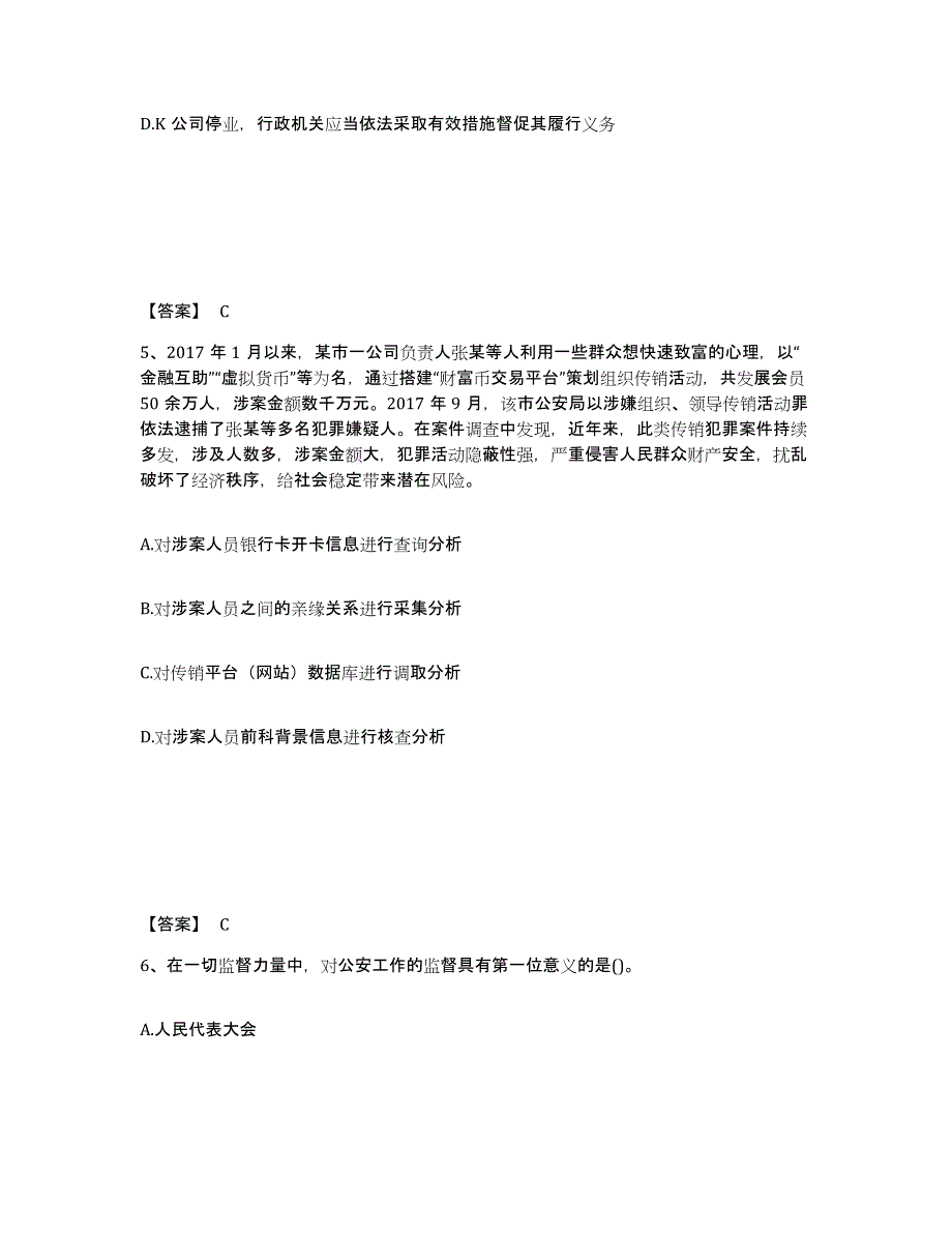 备考2025江苏省扬州市广陵区公安警务辅助人员招聘题库检测试卷B卷附答案_第3页