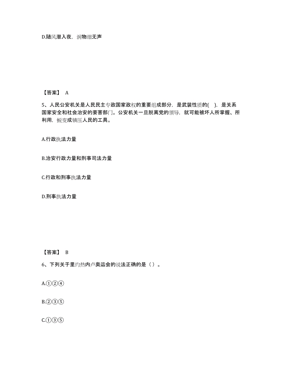 备考2025陕西省渭南市蒲城县公安警务辅助人员招聘试题及答案_第3页