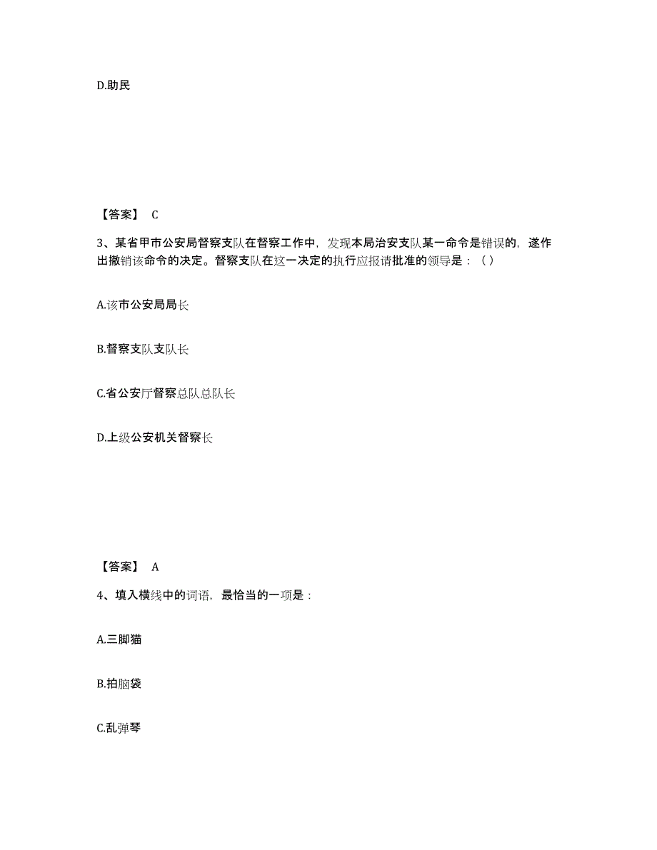 备考2025青海省海西蒙古族藏族自治州都兰县公安警务辅助人员招聘综合练习试卷A卷附答案_第2页