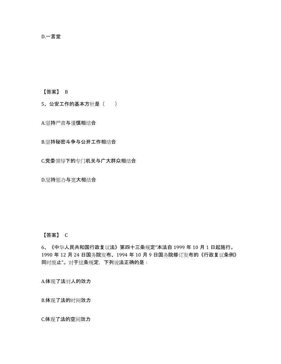 备考2025青海省海西蒙古族藏族自治州都兰县公安警务辅助人员招聘综合练习试卷A卷附答案_第3页