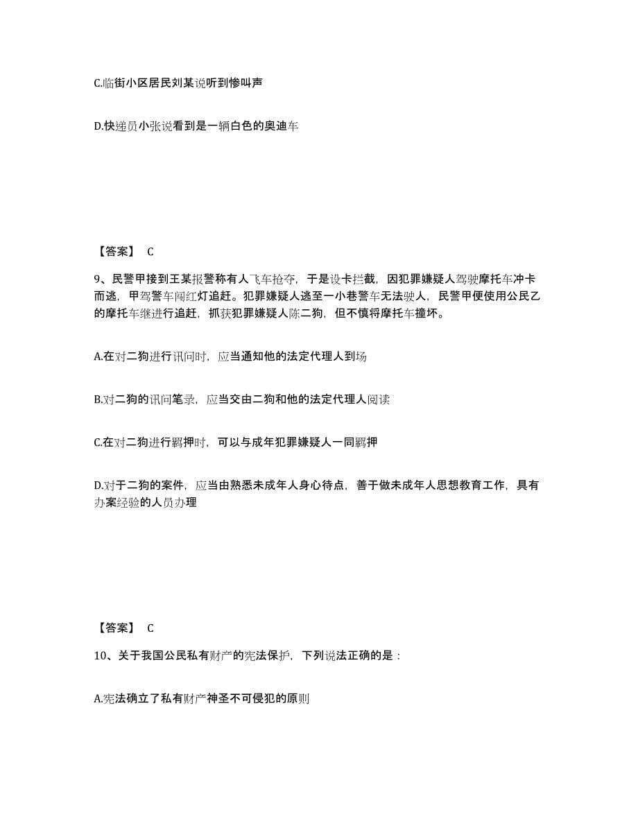 备考2025青海省海西蒙古族藏族自治州都兰县公安警务辅助人员招聘综合练习试卷A卷附答案_第5页