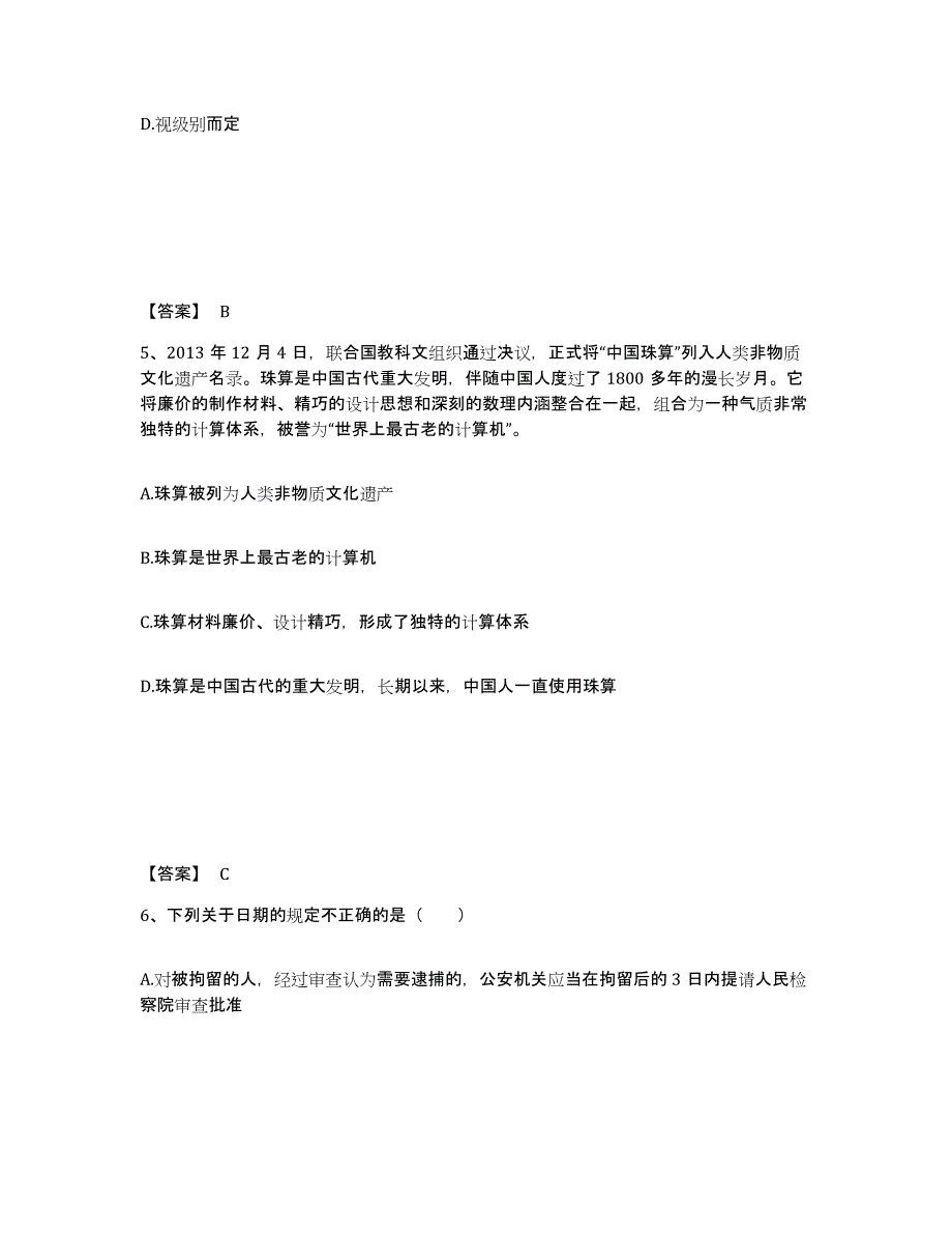 备考2025山东省日照市五莲县公安警务辅助人员招聘能力检测试卷A卷附答案_第3页