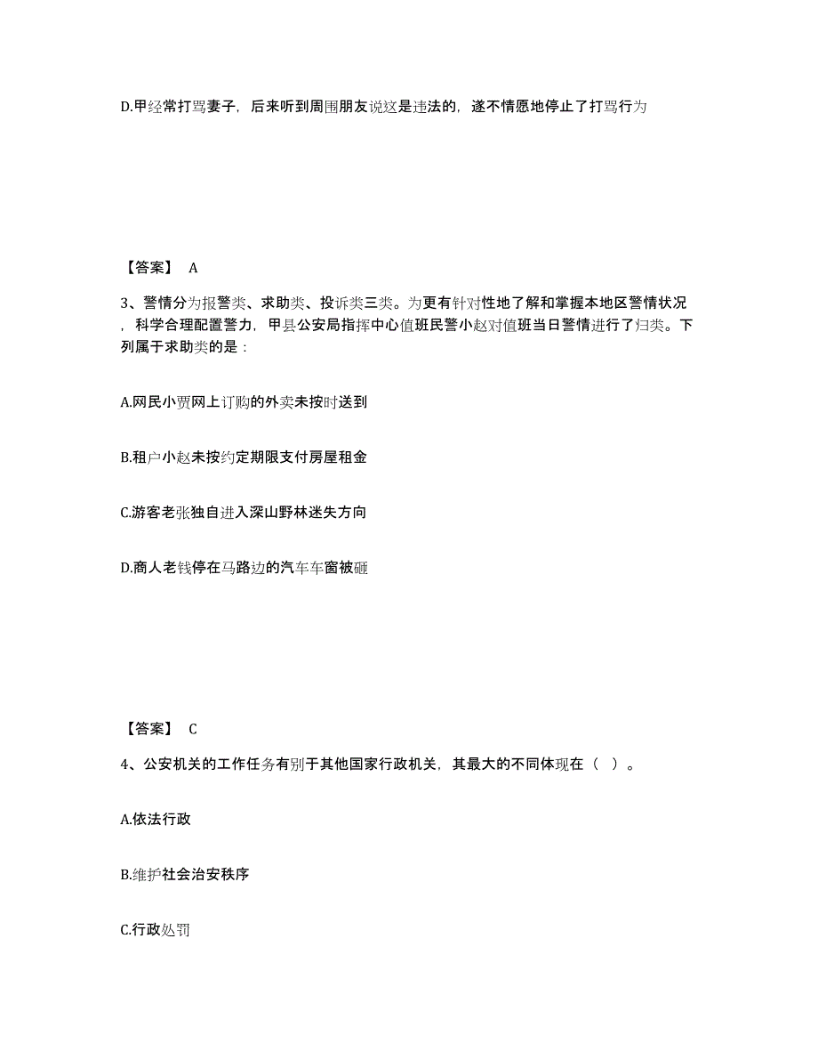 备考2025广西壮族自治区南宁市宾阳县公安警务辅助人员招聘押题练习试题A卷含答案_第2页