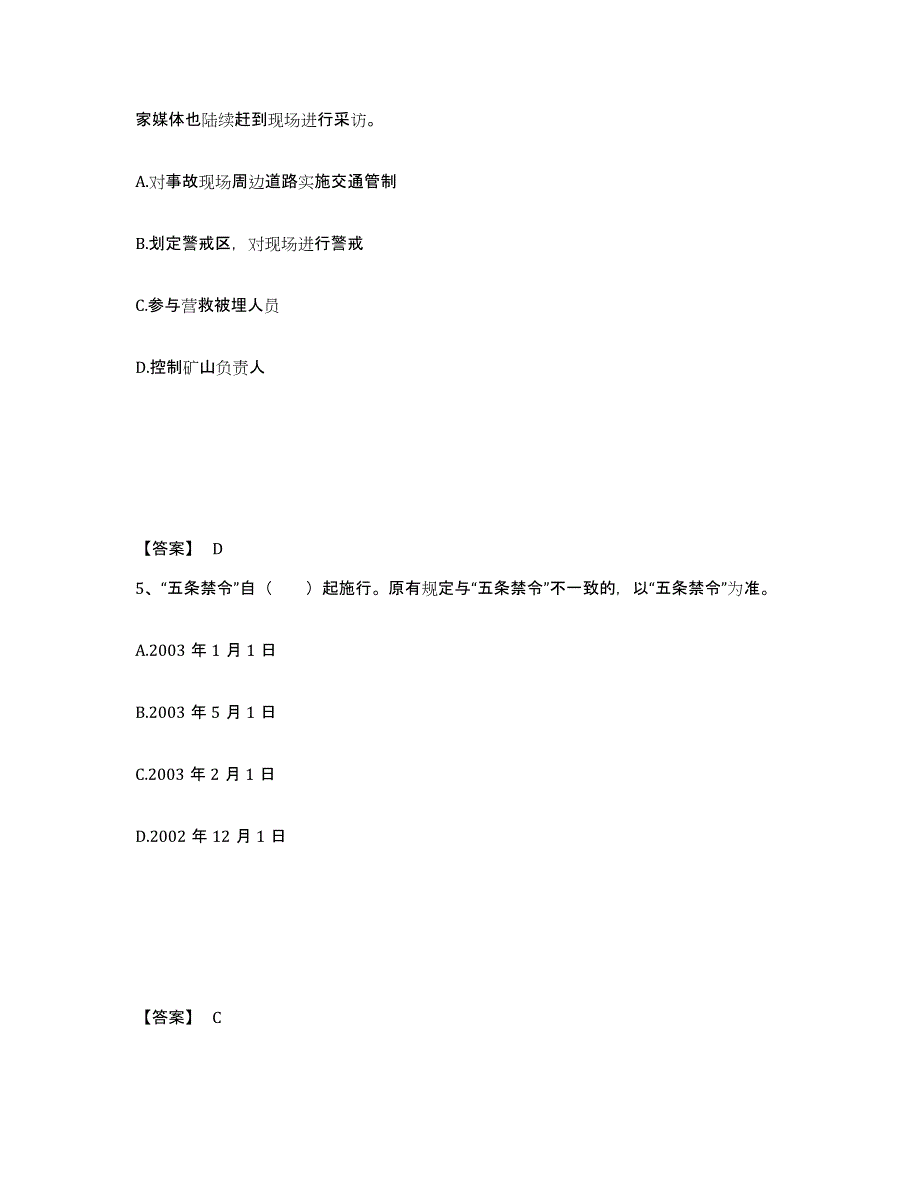 备考2025江西省宜春市万载县公安警务辅助人员招聘题库检测试卷A卷附答案_第3页