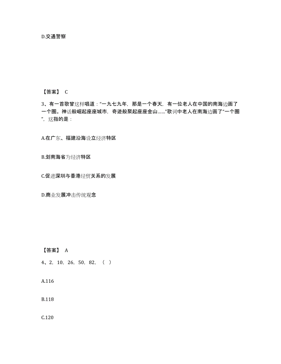 备考2025内蒙古自治区呼和浩特市回民区公安警务辅助人员招聘综合练习试卷B卷附答案_第2页