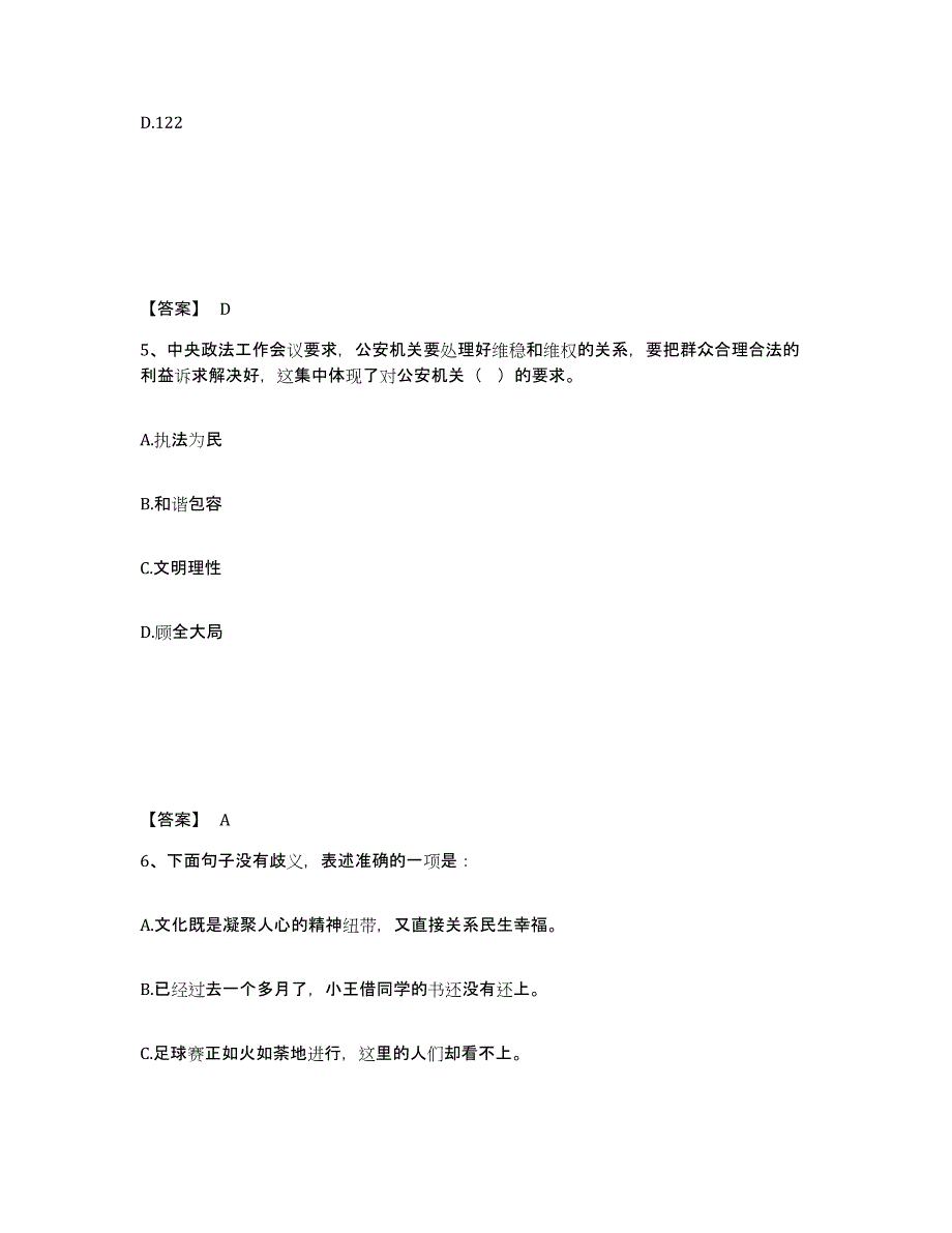 备考2025内蒙古自治区呼和浩特市回民区公安警务辅助人员招聘综合练习试卷B卷附答案_第3页