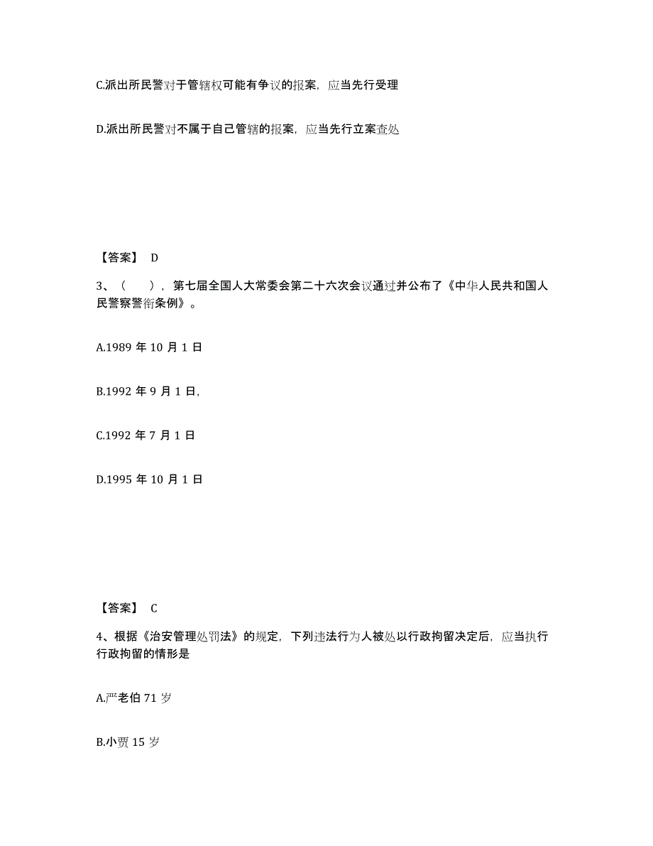 备考2025河北省承德市双桥区公安警务辅助人员招聘考前冲刺试卷B卷含答案_第2页