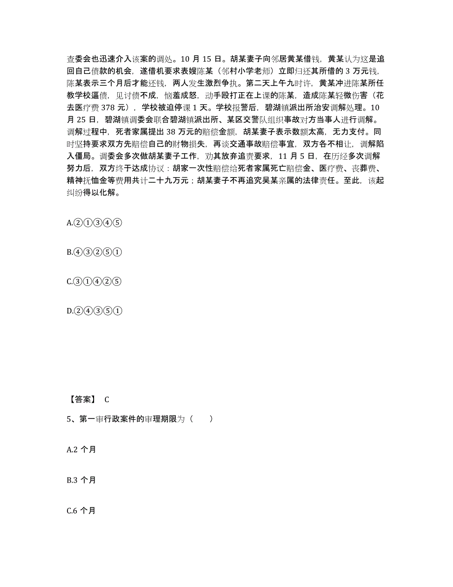 备考2025山东省淄博市淄川区公安警务辅助人员招聘真题练习试卷A卷附答案_第3页