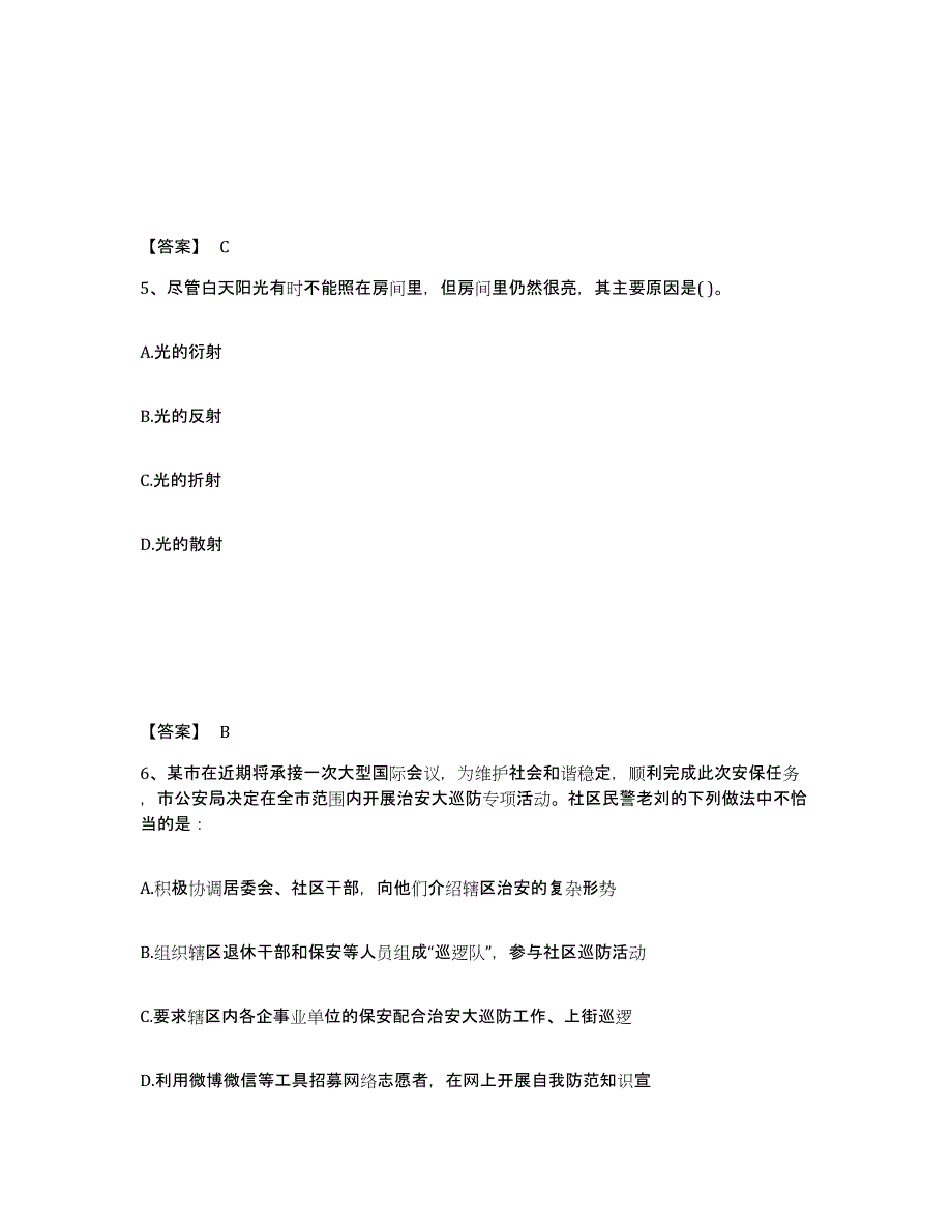 备考2025四川省成都市新津县公安警务辅助人员招聘自我检测试卷A卷附答案_第3页