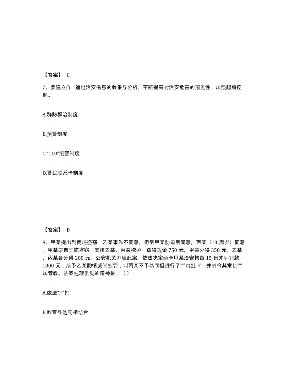 备考2025四川省成都市新津县公安警务辅助人员招聘自我检测试卷A卷附答案_第4页