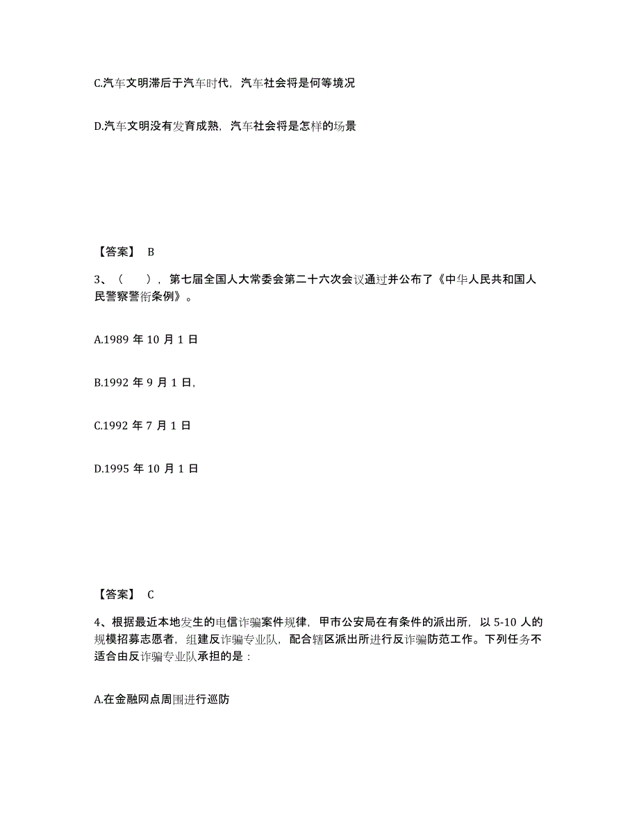 备考2025内蒙古自治区鄂尔多斯市乌审旗公安警务辅助人员招聘考前冲刺模拟试卷B卷含答案_第2页