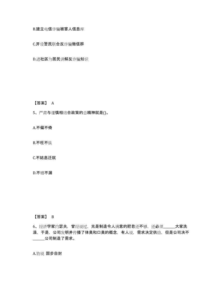 备考2025内蒙古自治区鄂尔多斯市乌审旗公安警务辅助人员招聘考前冲刺模拟试卷B卷含答案_第3页