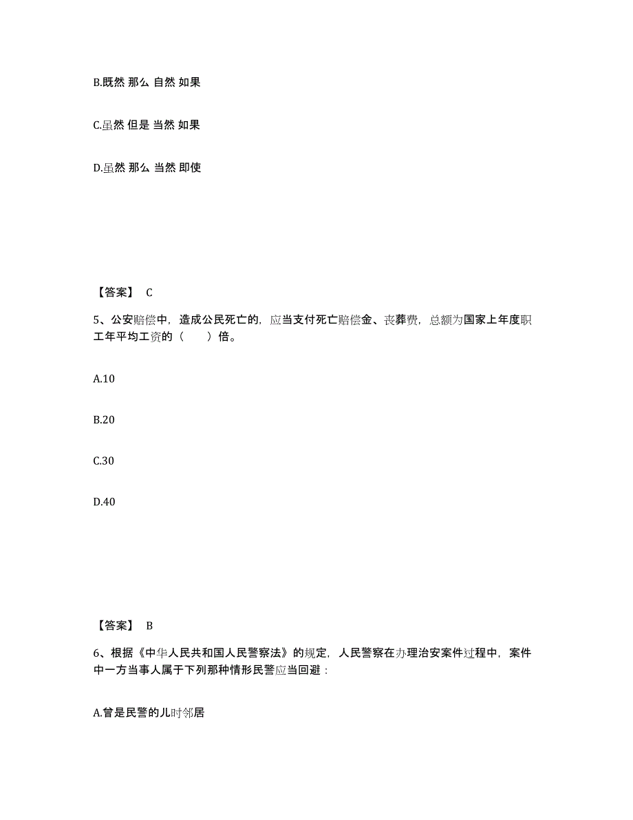 备考2025广西壮族自治区玉林市玉州区公安警务辅助人员招聘通关题库(附带答案)_第3页