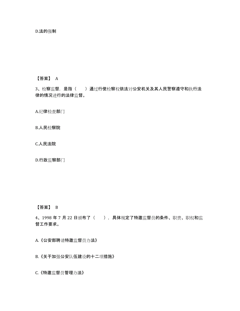 备考2025四川省甘孜藏族自治州丹巴县公安警务辅助人员招聘典型题汇编及答案_第2页