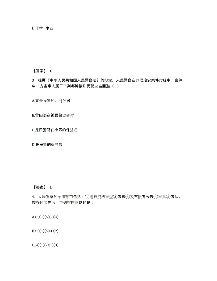 备考2025上海市南汇区公安警务辅助人员招聘过关检测试卷A卷附答案_第2页