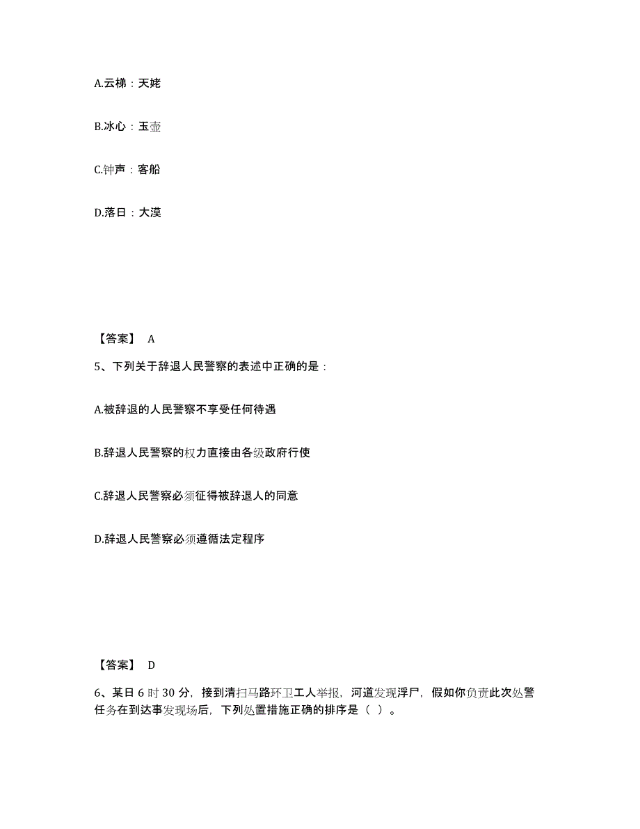 备考2025广东省肇庆市公安警务辅助人员招聘模拟考核试卷含答案_第3页