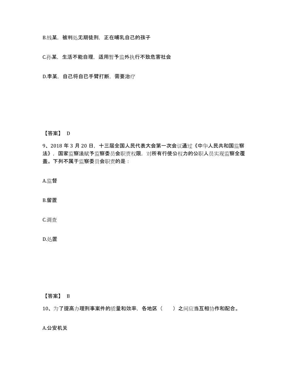 备考2025山东省菏泽市曹县公安警务辅助人员招聘过关检测试卷A卷附答案_第5页