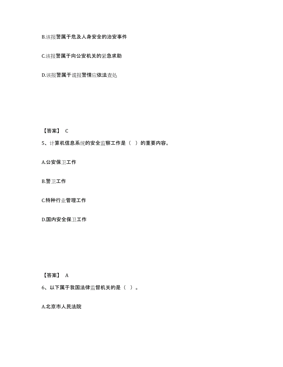 备考2025河北省沧州市青县公安警务辅助人员招聘题库检测试卷B卷附答案_第3页