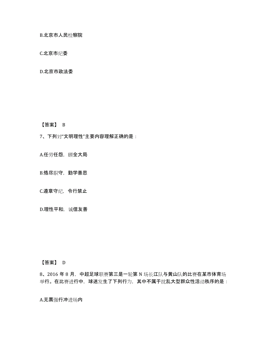 备考2025河北省沧州市青县公安警务辅助人员招聘题库检测试卷B卷附答案_第4页