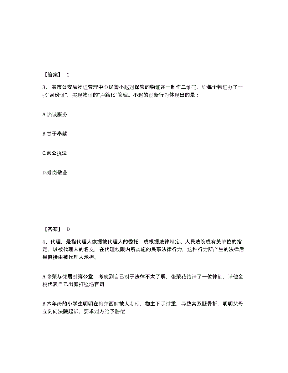 备考2025广东省潮州市湘桥区公安警务辅助人员招聘自我检测试卷B卷附答案_第2页