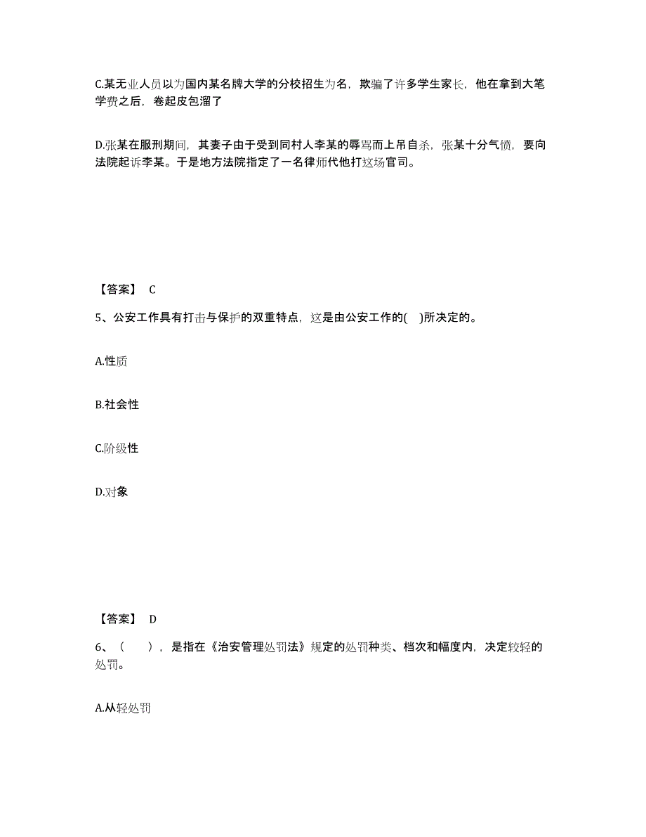 备考2025广东省潮州市湘桥区公安警务辅助人员招聘自我检测试卷B卷附答案_第3页