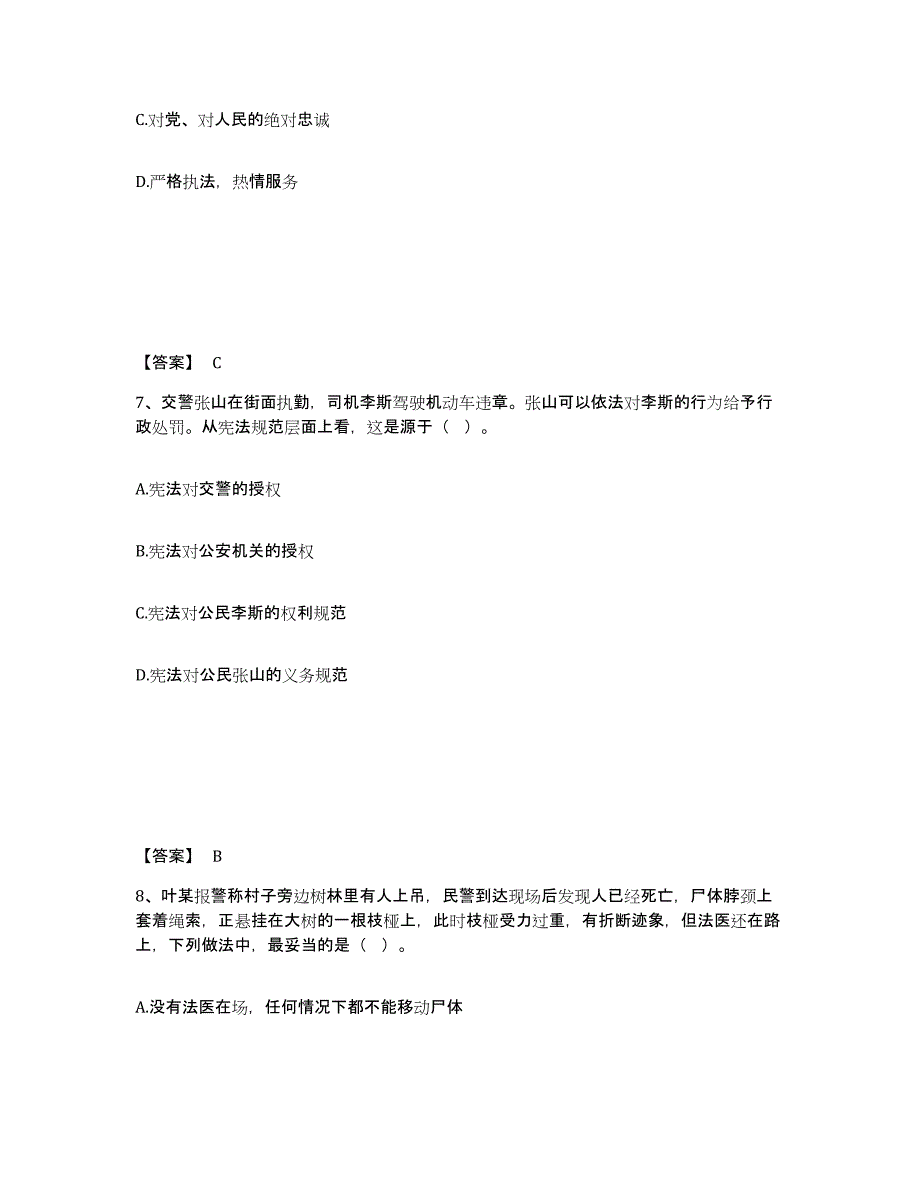 备考2025山西省吕梁市临县公安警务辅助人员招聘强化训练试卷A卷附答案_第4页