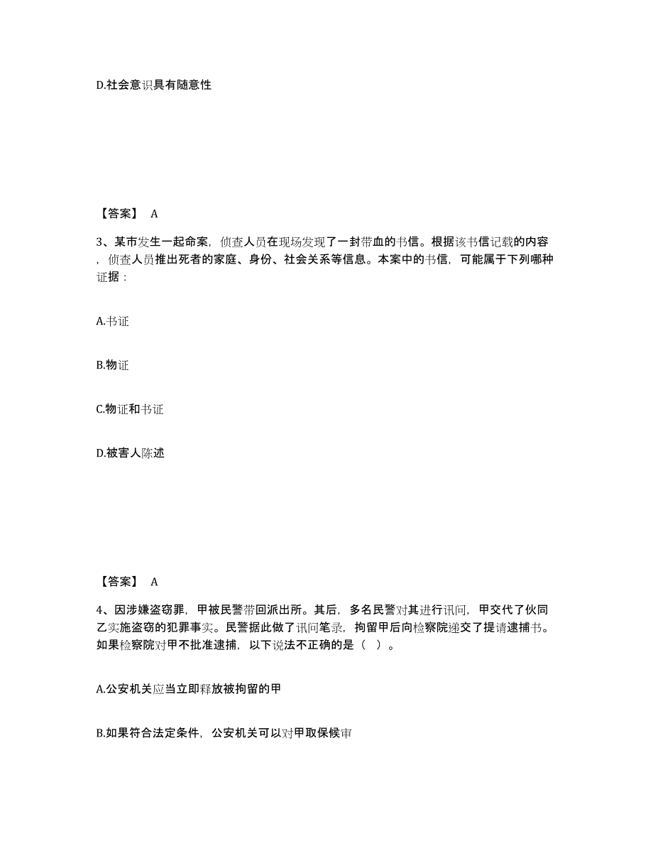 备考2025广东省深圳市公安警务辅助人员招聘真题练习试卷A卷附答案_第2页