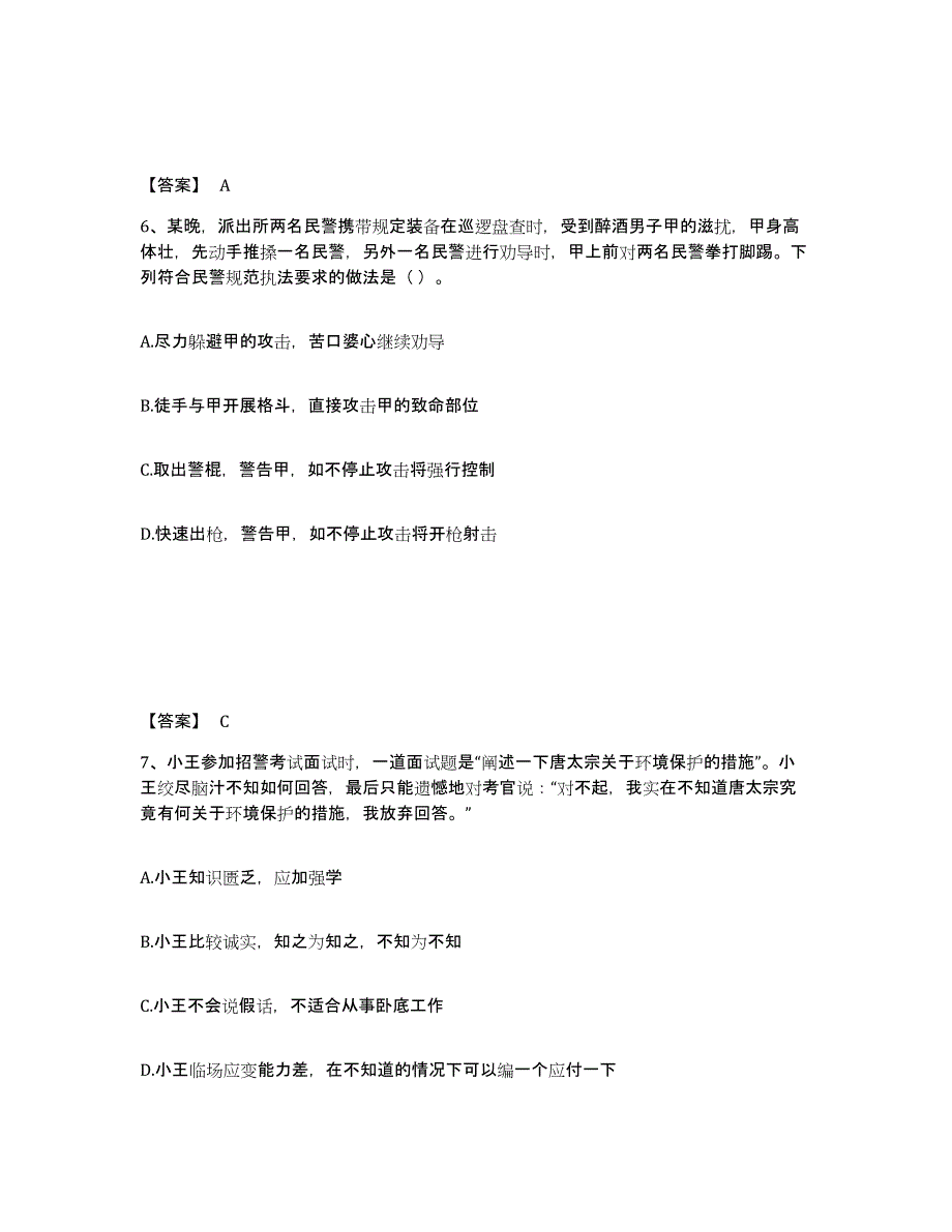 备考2025山东省德州市齐河县公安警务辅助人员招聘押题练习试卷A卷附答案_第4页