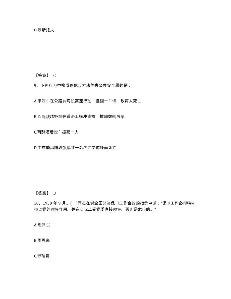 备考2025安徽省滁州市全椒县公安警务辅助人员招聘通关试题库(有答案)_第5页
