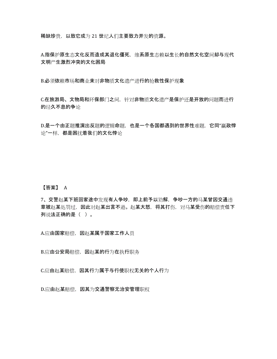 备考2025内蒙古自治区通辽市科尔沁区公安警务辅助人员招聘能力测试试卷A卷附答案_第4页