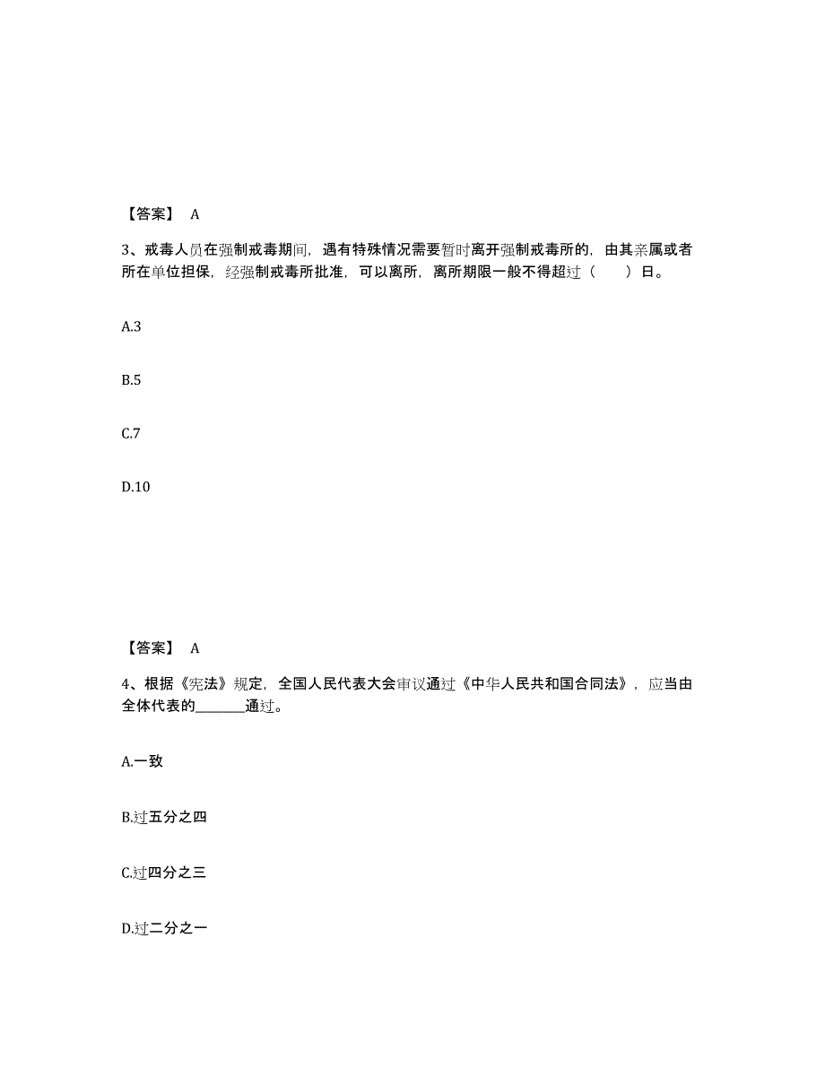 备考2025安徽省黄山市歙县公安警务辅助人员招聘真题练习试卷A卷附答案_第2页