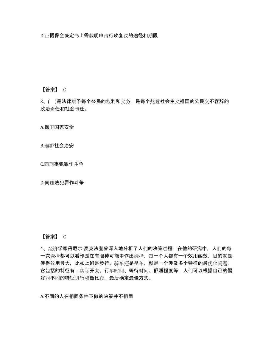 备考2025广西壮族自治区来宾市象州县公安警务辅助人员招聘全真模拟考试试卷B卷含答案_第2页