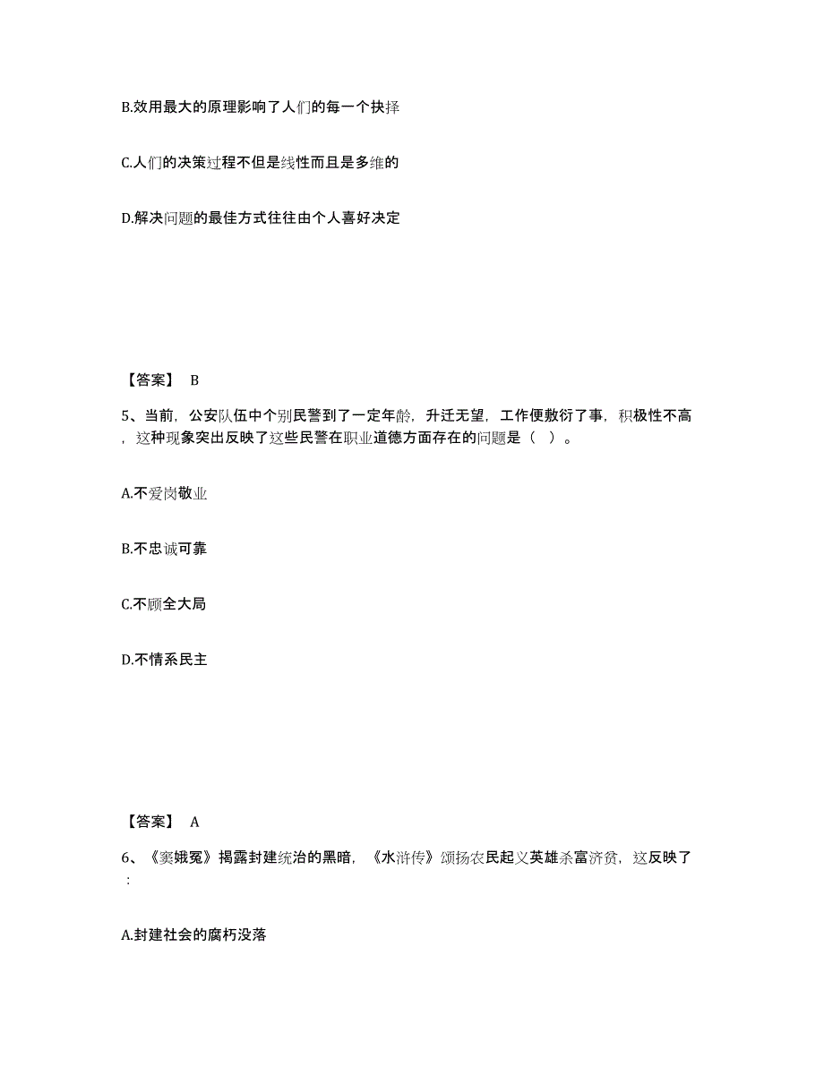 备考2025广西壮族自治区来宾市象州县公安警务辅助人员招聘全真模拟考试试卷B卷含答案_第3页