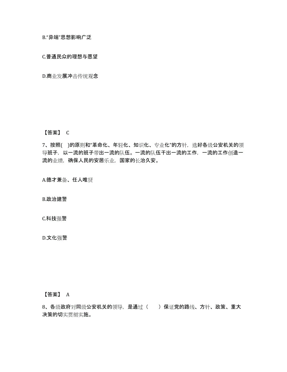 备考2025广西壮族自治区来宾市象州县公安警务辅助人员招聘全真模拟考试试卷B卷含答案_第4页