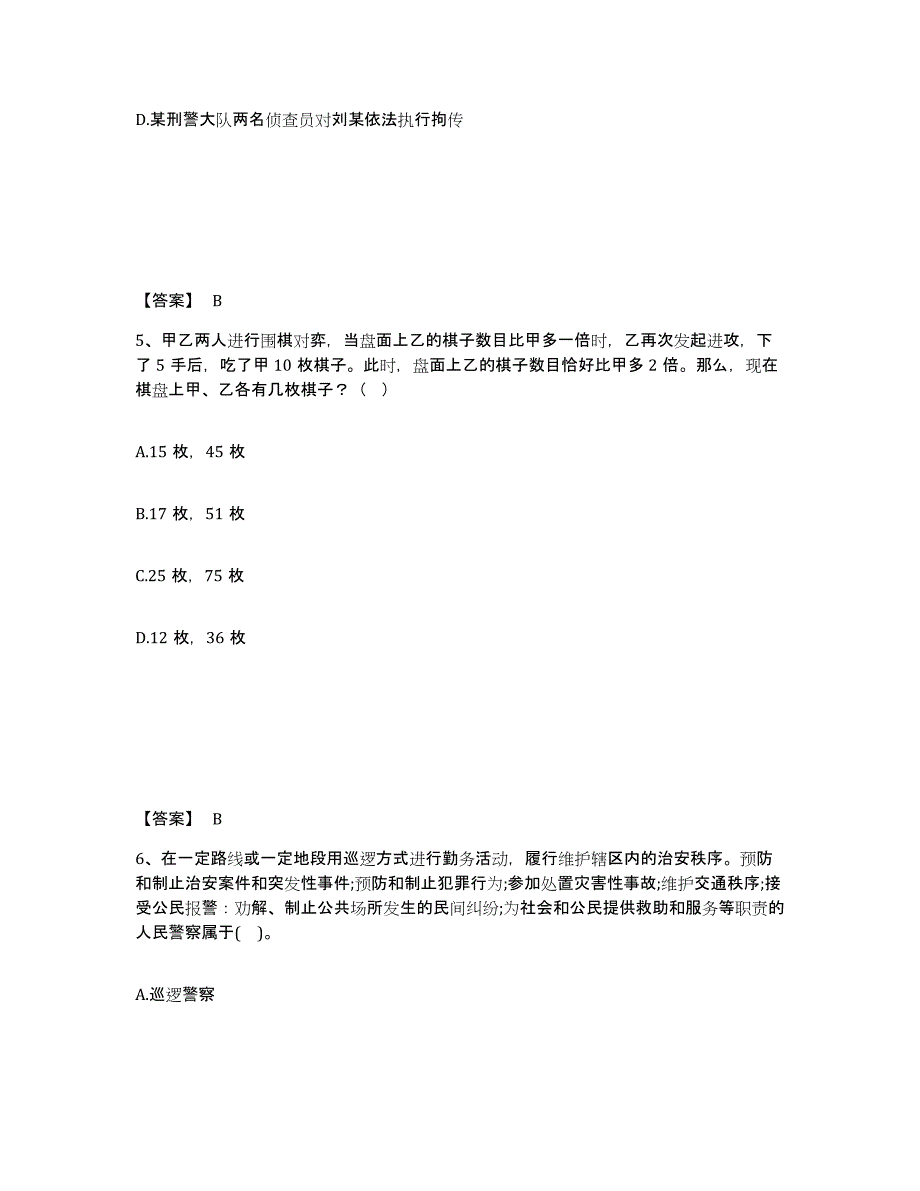 备考2025陕西省延安市富县公安警务辅助人员招聘高分通关题型题库附解析答案_第3页