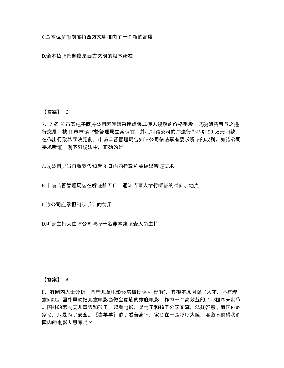 备考2025江西省赣州市上犹县公安警务辅助人员招聘题库练习试卷A卷附答案_第4页