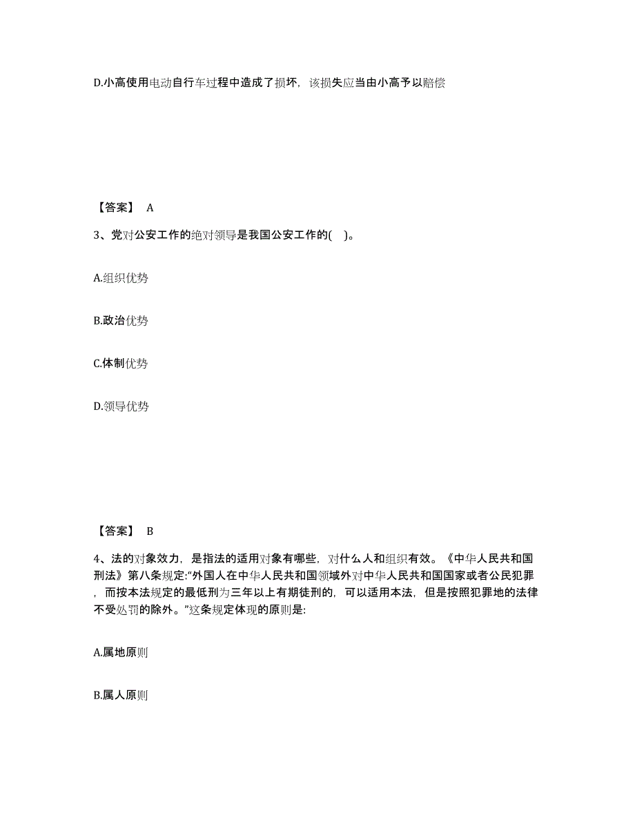 备考2025广东省梅州市大埔县公安警务辅助人员招聘考前冲刺试卷A卷含答案_第2页